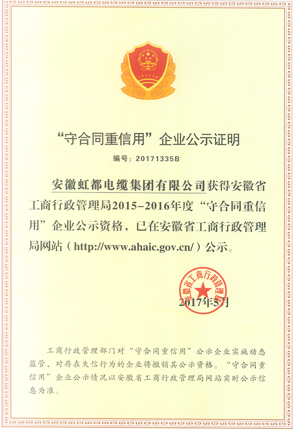 新鄉(xiāng)守合同重信用