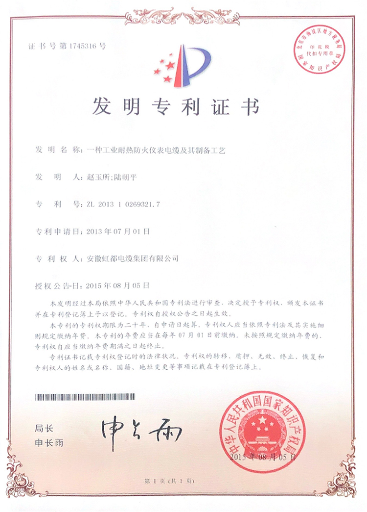 新鄉(xiāng)發(fā)明專利