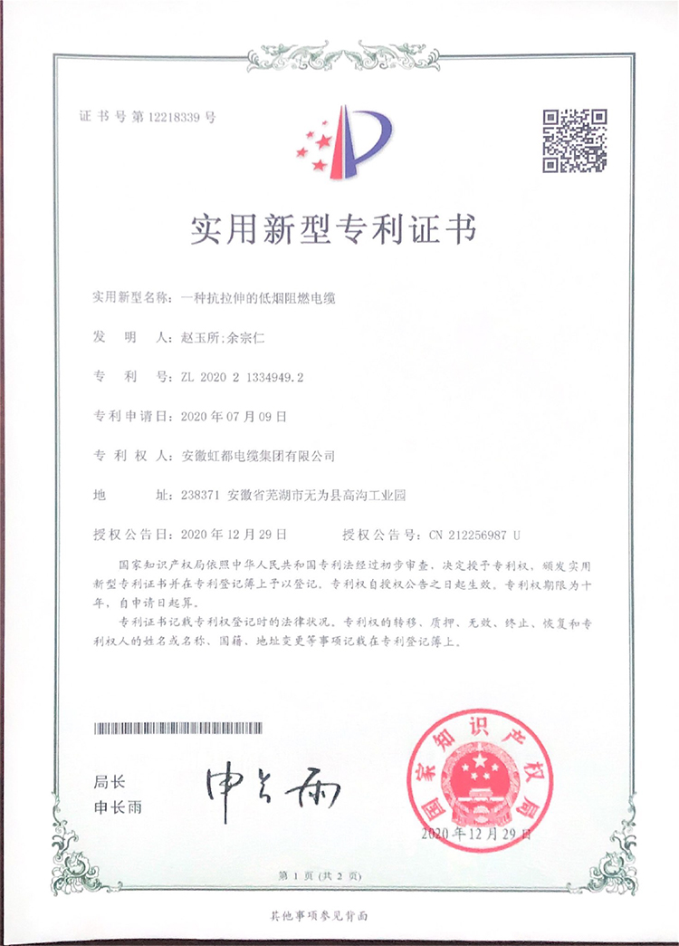 西藏實用新型專利證書