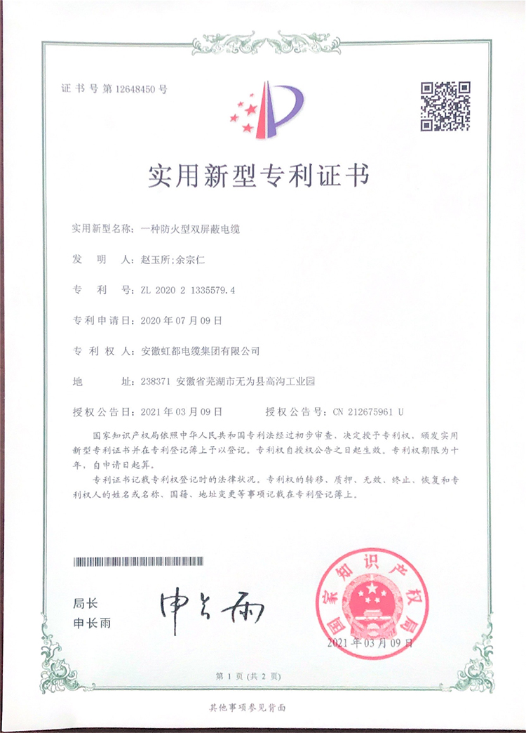 西藏實用新型專利證書