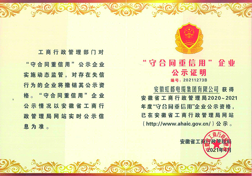 西藏守合同重信用企業(yè)