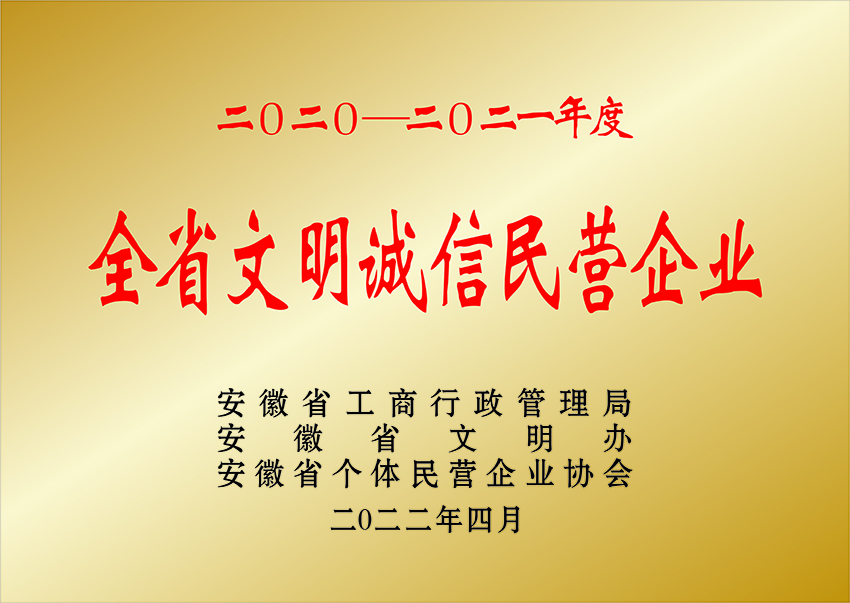 西藏全省文明誠信民營企業(yè)