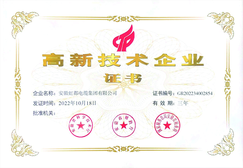 西藏高新技術(shù)企業(yè)證書
