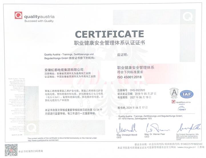 西藏職業(yè)健康安 全管理體系認(rèn)證證書