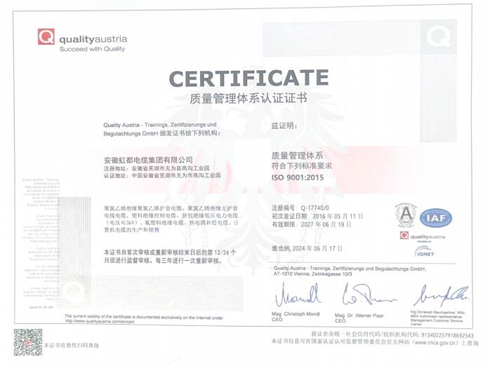 西藏質(zhì)量管理體系認(rèn)證證書